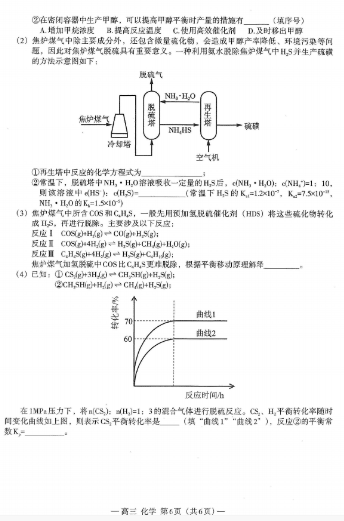 2024江西南昌高三零模测试化学试题及答案解析