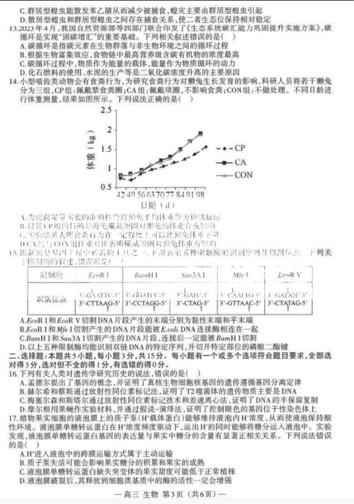 2024江西南昌高三零模测试生物试题及答案解析