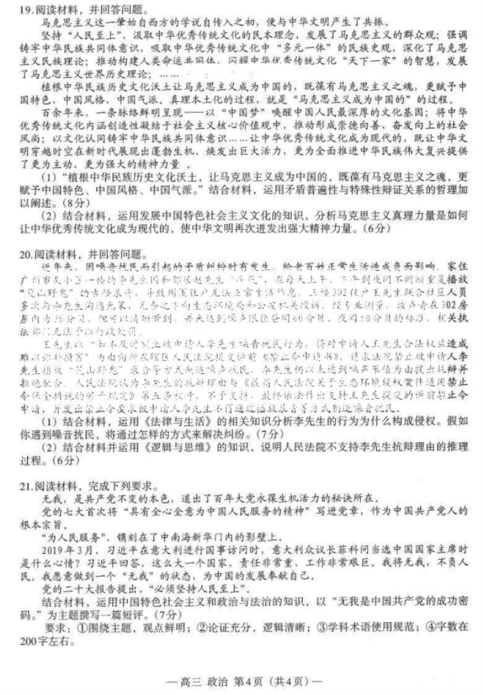 2024江西南昌高三零模测试政治试题及答案解析