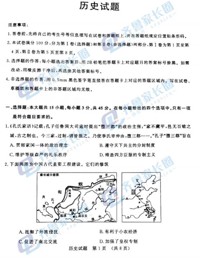 2024济南高三开学考历史试题及答案解析