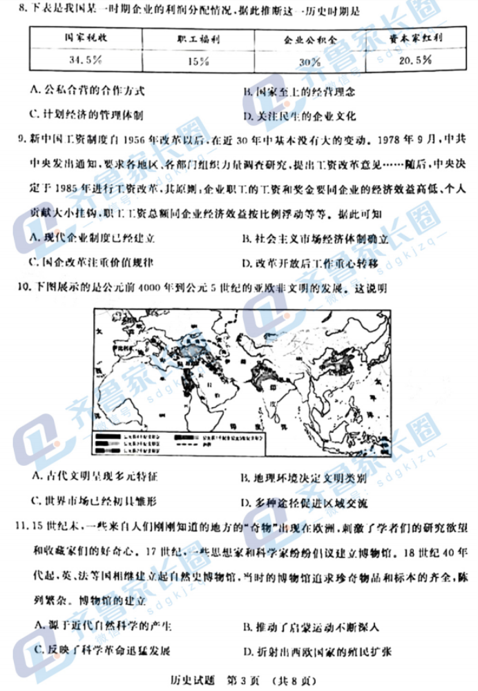 2024济南高三开学考历史试题及答案解析