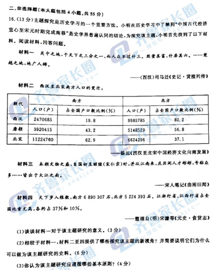 2024济南高三开学考历史试题及答案解析