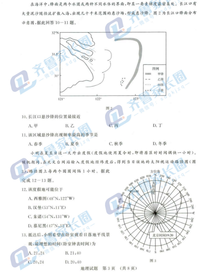 2024济南高三开学考地理试题及答案解析