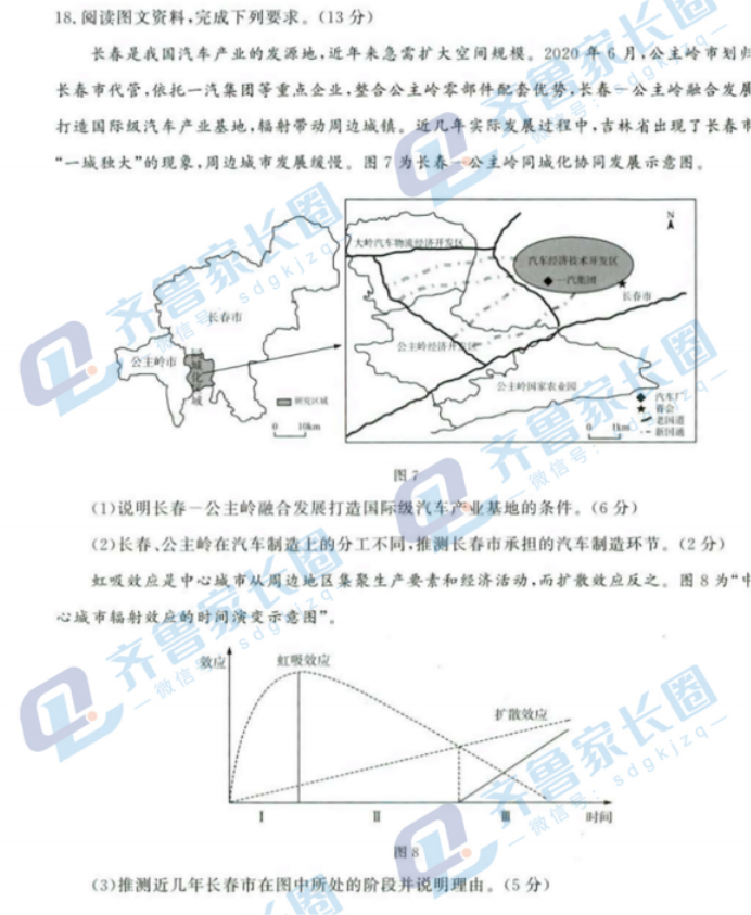 2024济南高三开学考地理试题及答案解析