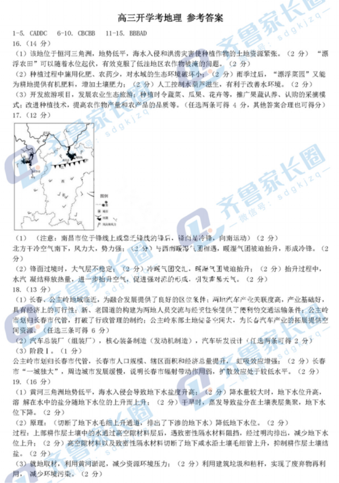 2024济南高三开学考地理试题及答案解析