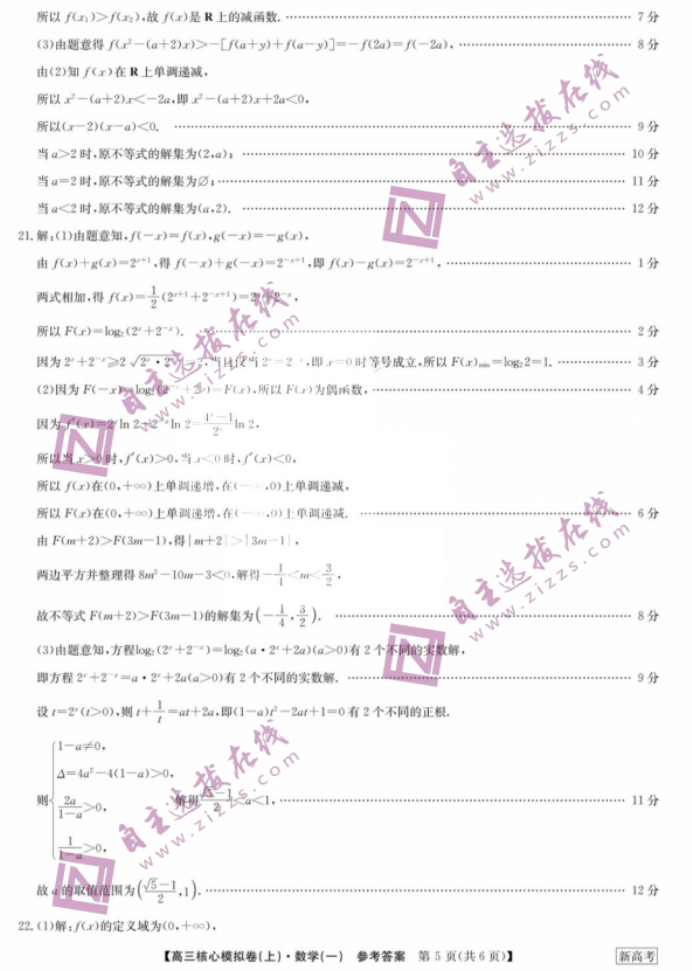 2024九师联盟高三核心模拟卷上数学试题及答案解析