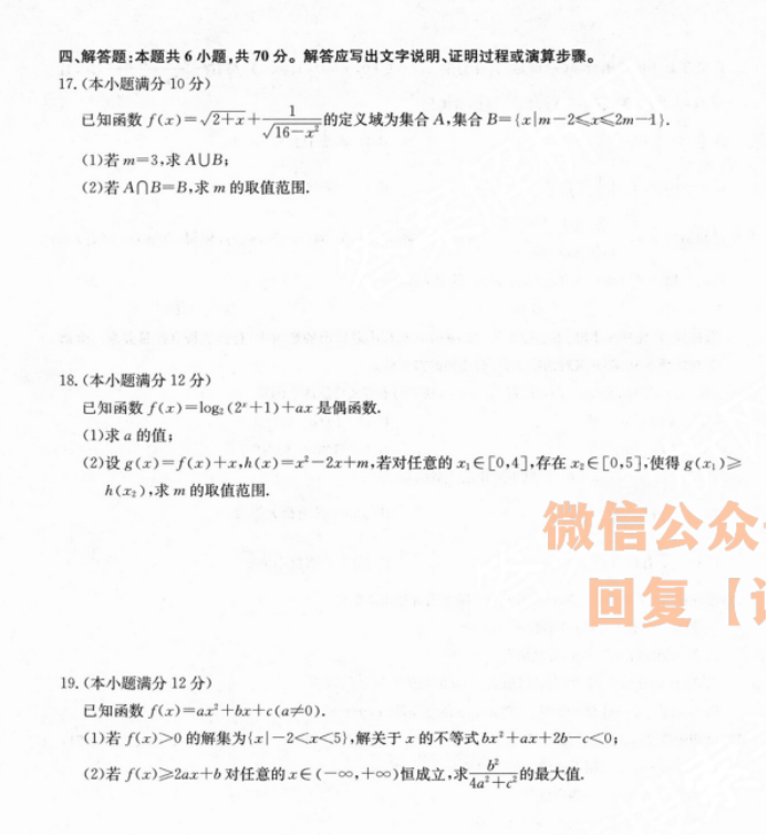 2024全国名校高三上学期大联考(月考)数学试题及答案解析