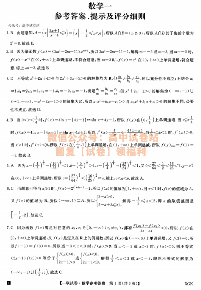 2024全国名校高三上学期大联考(月考)数学试题及答案解析