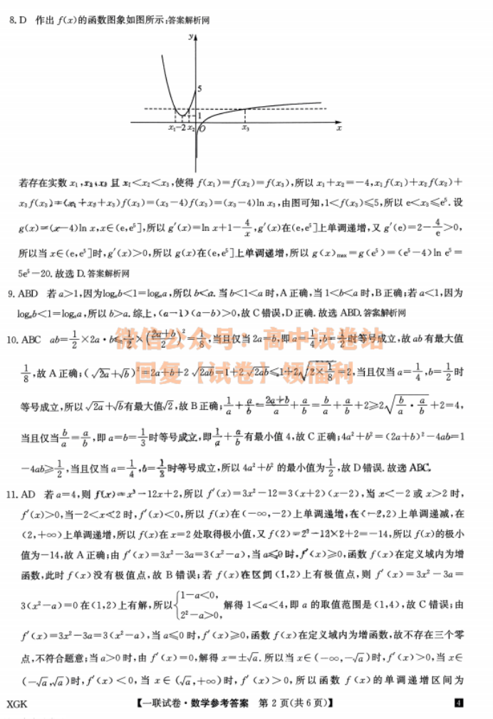 2024全国名校高三上学期大联考(月考)数学试题及答案解析