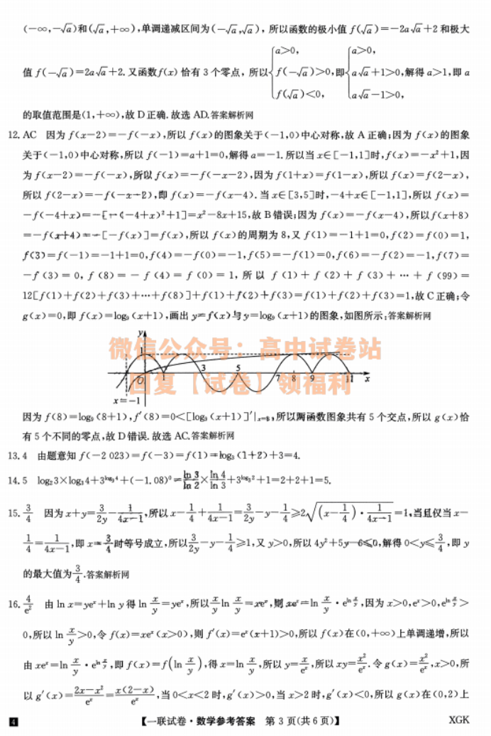 2024全国名校高三上学期大联考(月考)数学试题及答案解析