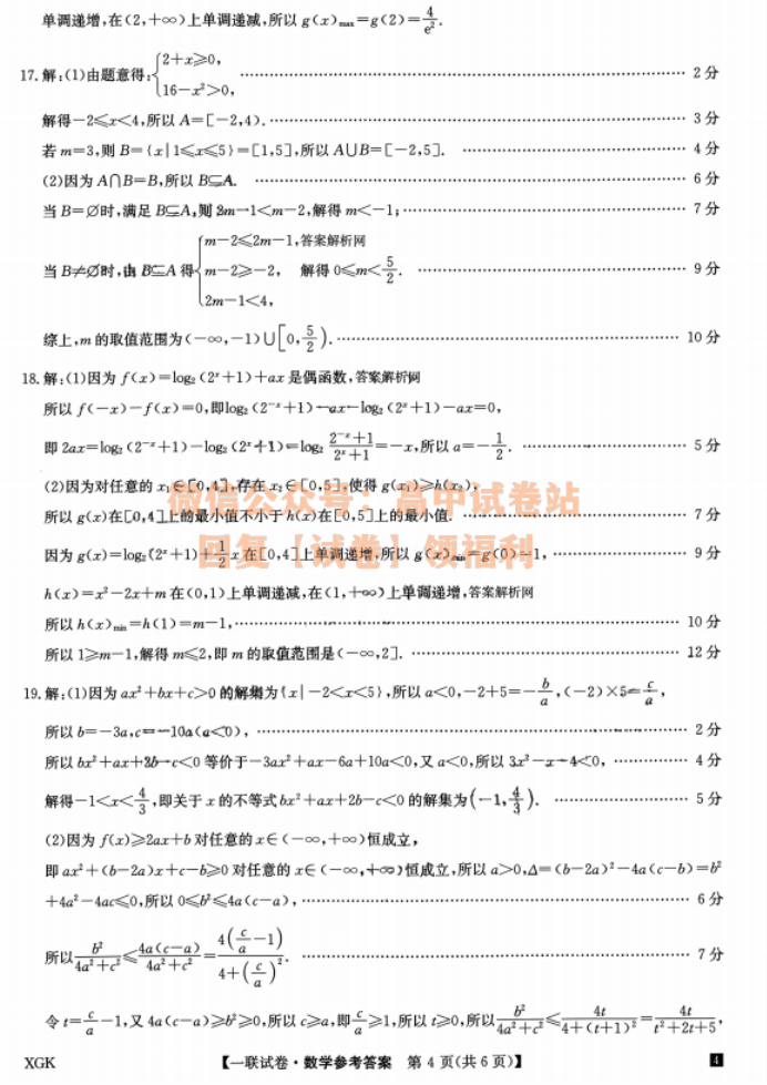 2024全国名校高三上学期大联考(月考)数学试题及答案解析