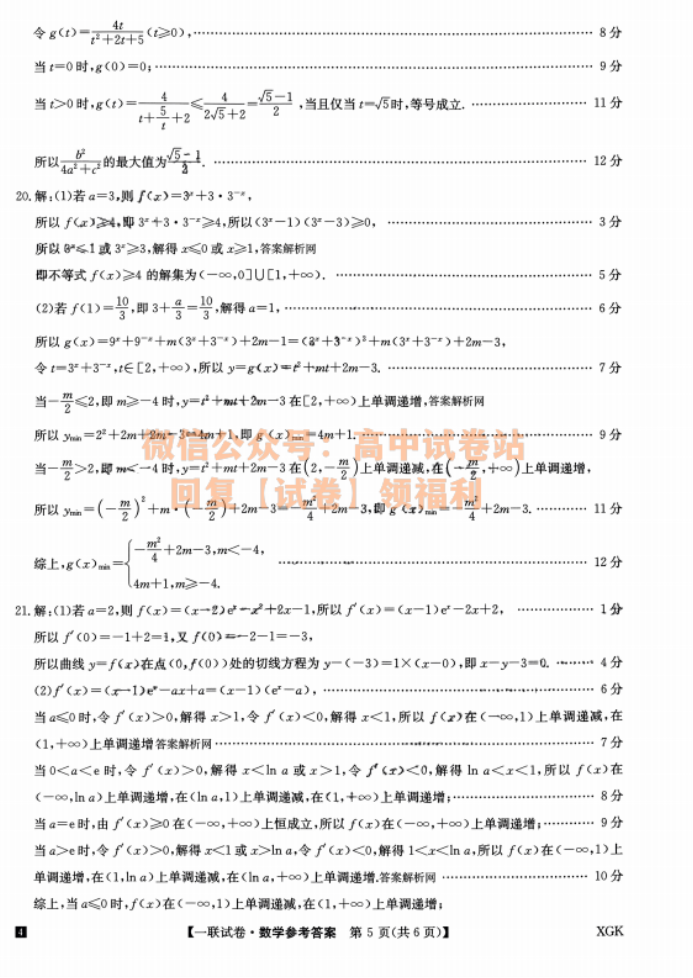 2024全国名校高三上学期大联考(月考)数学试题及答案解析