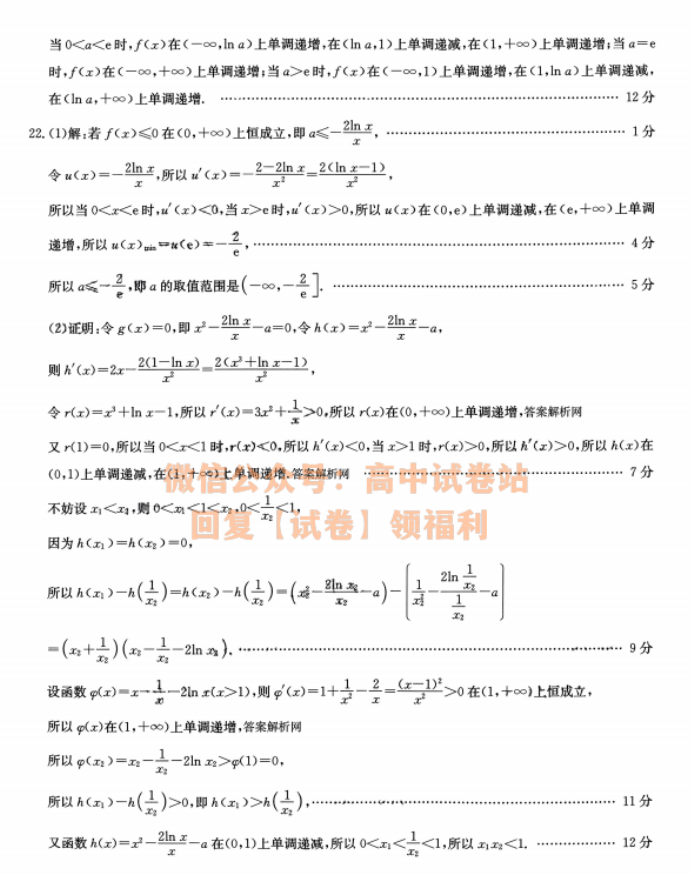 2024全国名校高三上学期大联考(月考)数学试题及答案解析