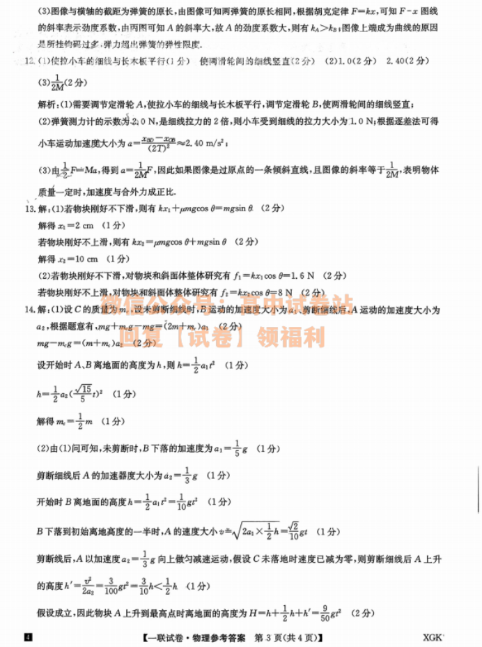 2024全国名校高三上学期大联考(月考)物理试题及答案解析