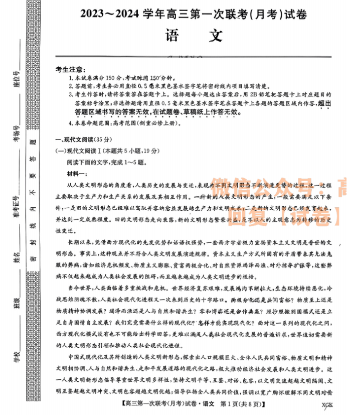 2024全国名校高三上学期大联考(月考)语文试题及答案解析