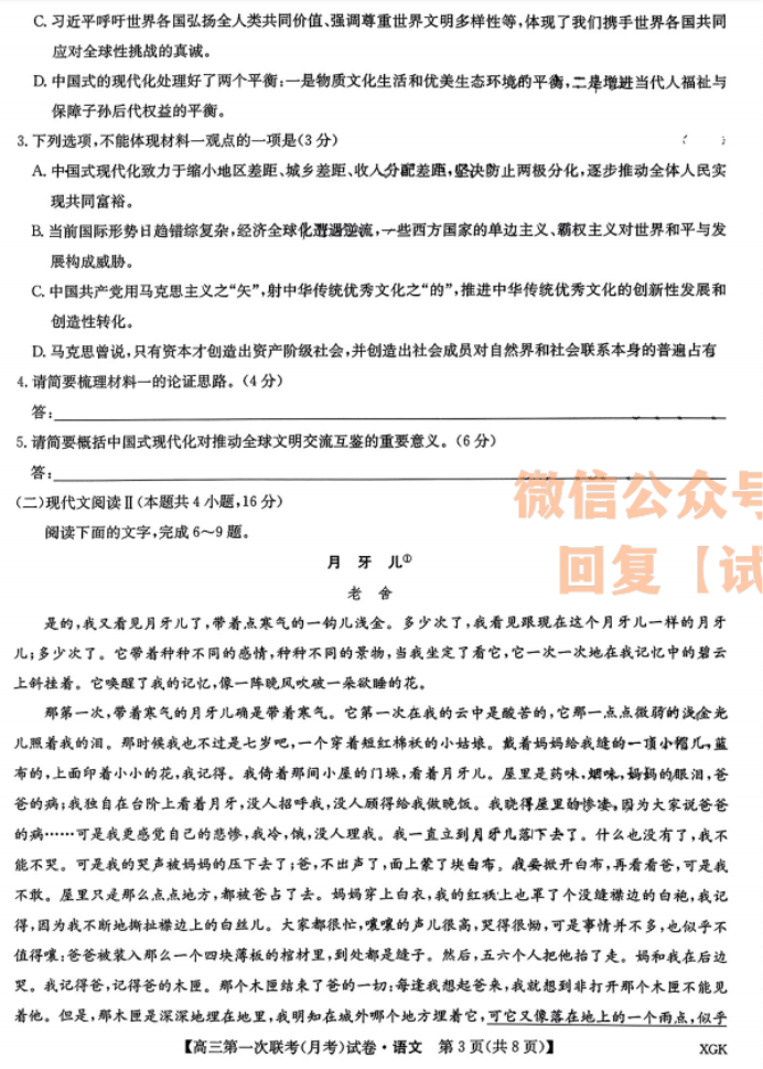 2024全国名校高三上学期大联考(月考)语文试题及答案解析