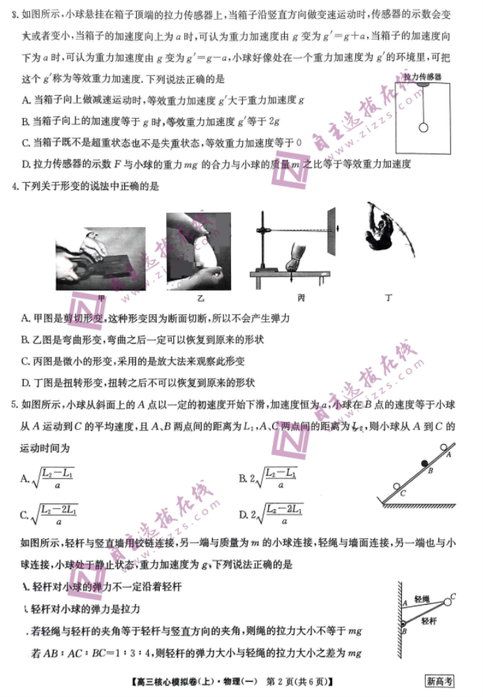 2024九师联盟高三核心模拟卷上物理试题及答案解析