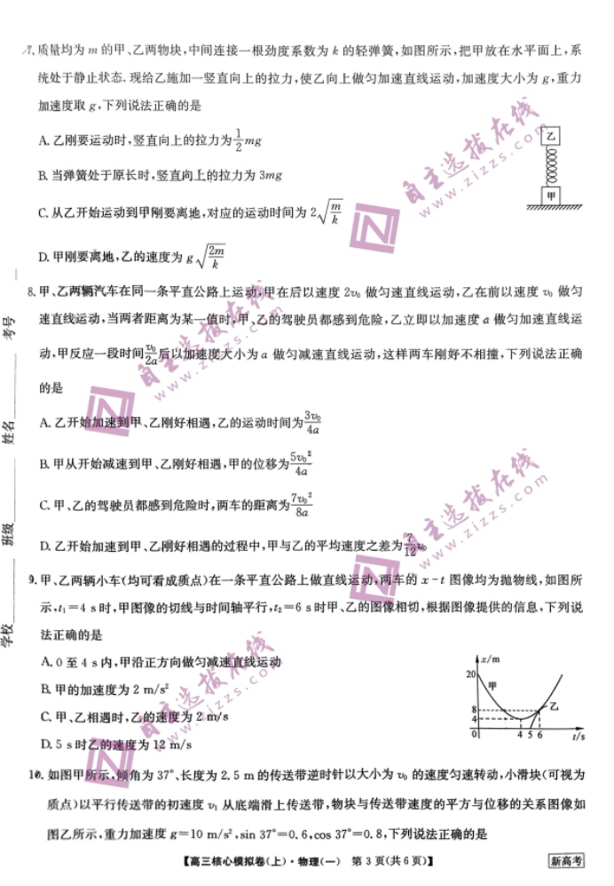 2024九师联盟高三核心模拟卷上物理试题及答案解析