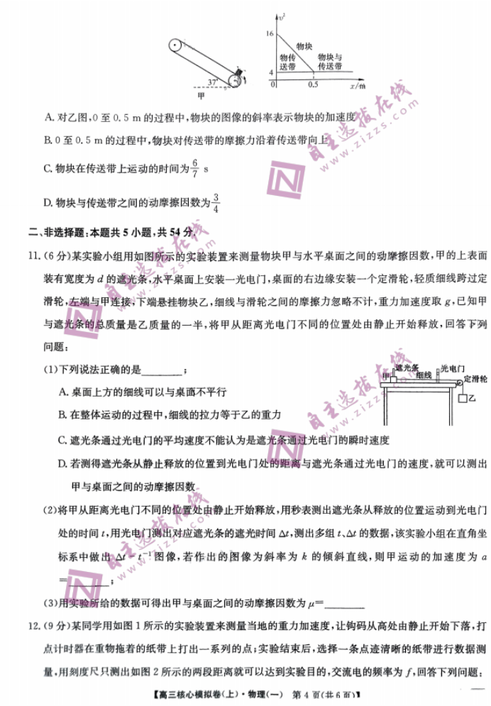 2024九师联盟高三核心模拟卷上物理试题及答案解析