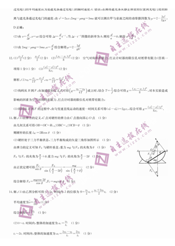 2024九师联盟高三核心模拟卷上物理试题及答案解析