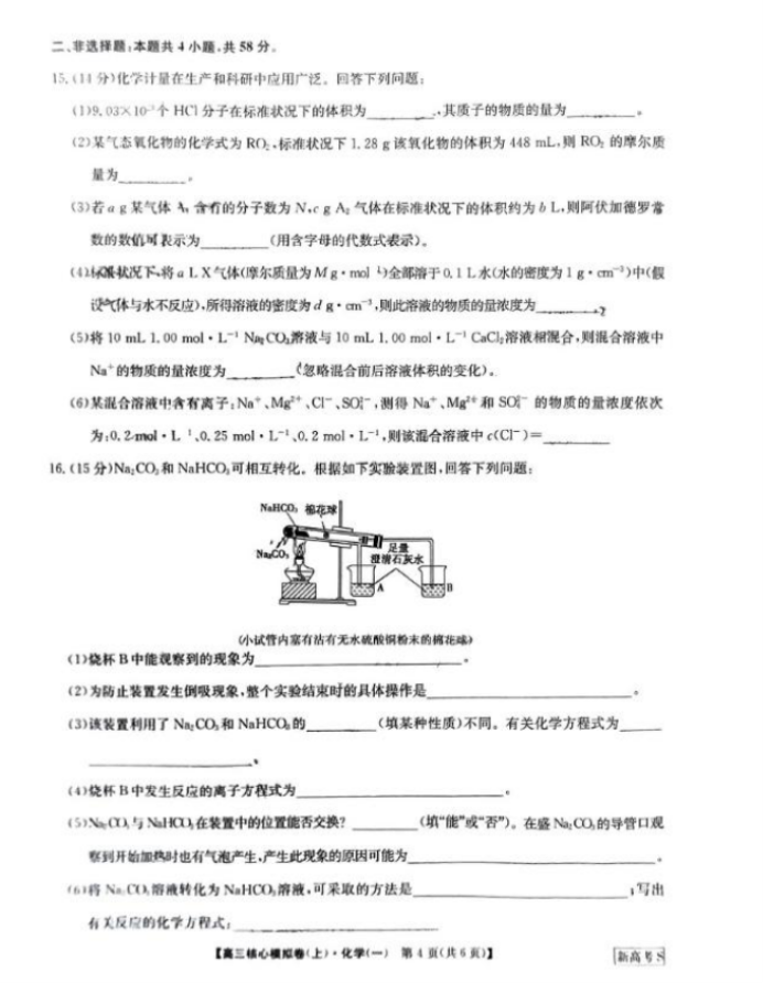 2024九师联盟高三核心模拟卷上化学试题及答案解析