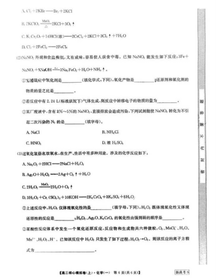 2024九师联盟高三核心模拟卷上化学试题及答案解析