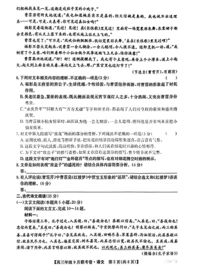 2024届高三青桐鸣大联考9月考试语文试题及答案解析