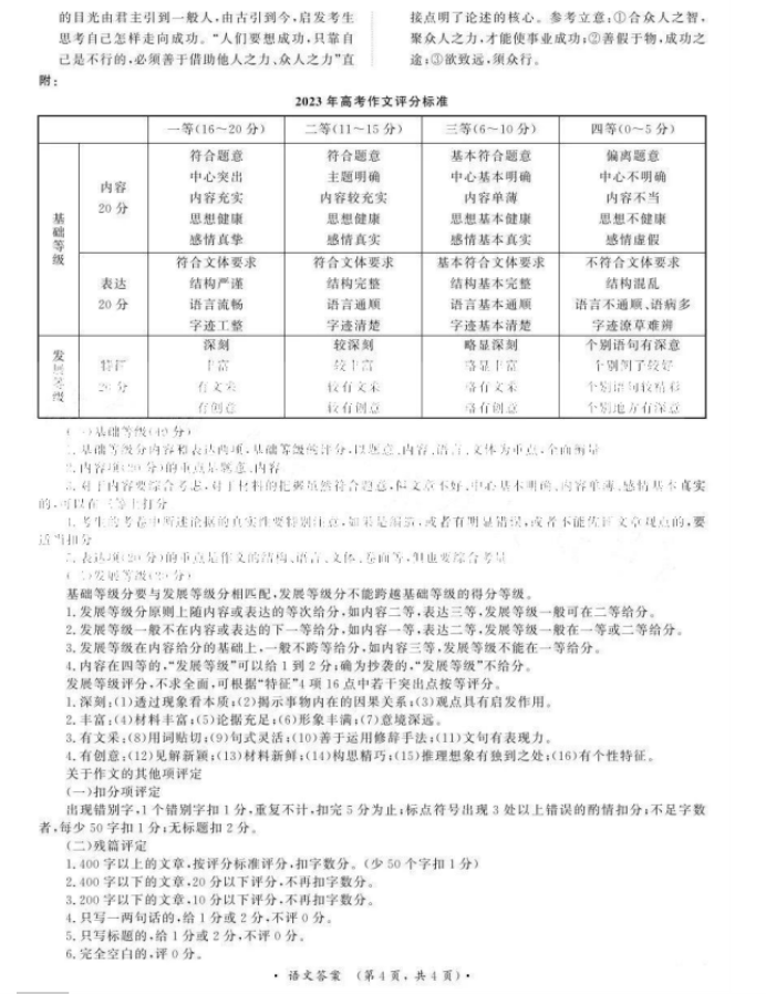 2024届高三青桐鸣大联考9月考试语文试题及答案解析