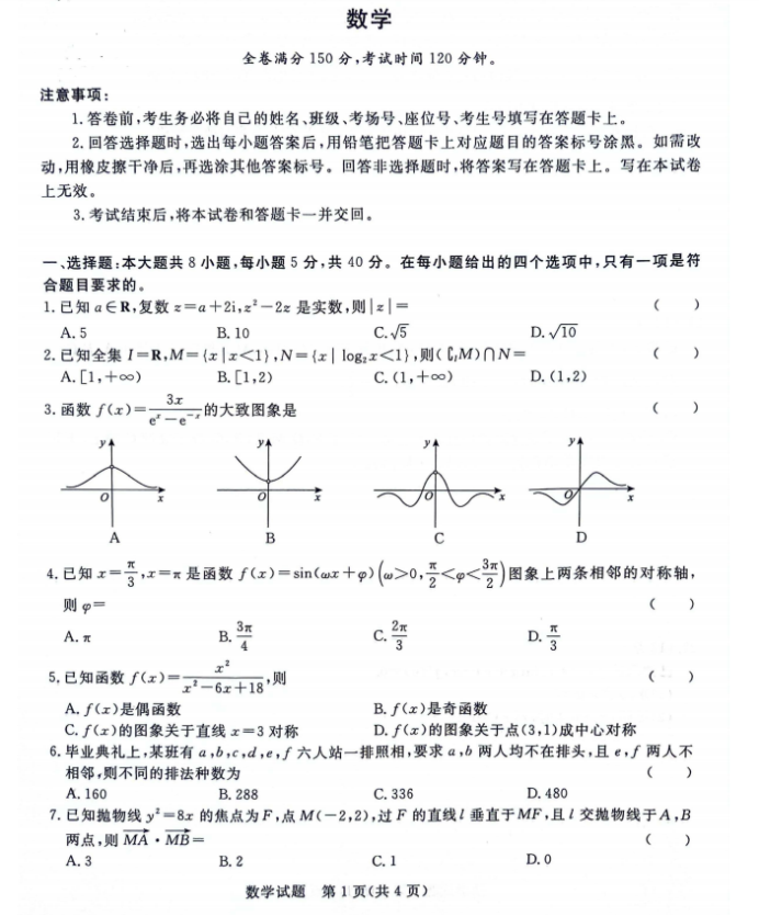 2024届高三青桐鸣大联考9月考试数学试题及答案解析