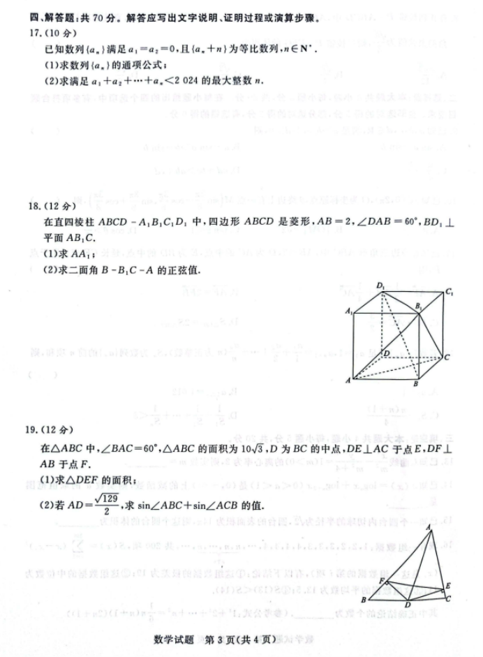 2024届高三青桐鸣大联考9月考试数学试题及答案解析