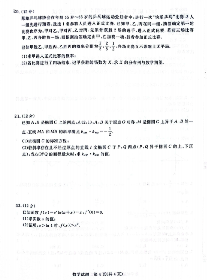 2024届高三青桐鸣大联考9月考试数学试题及答案解析