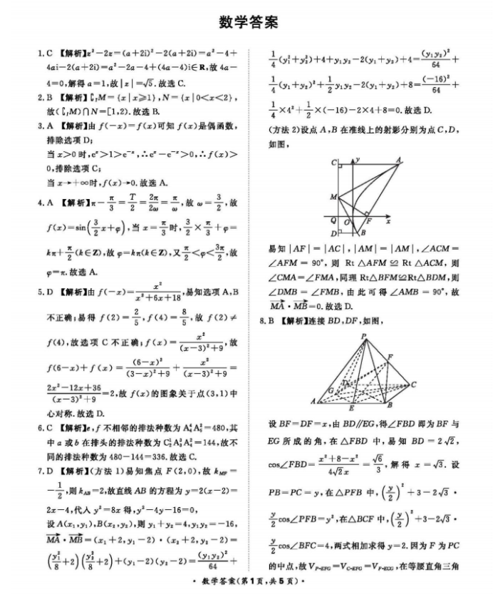 2024届高三青桐鸣大联考9月考试数学试题及答案解析