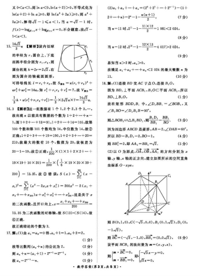 2024届高三青桐鸣大联考9月考试数学试题及答案解析