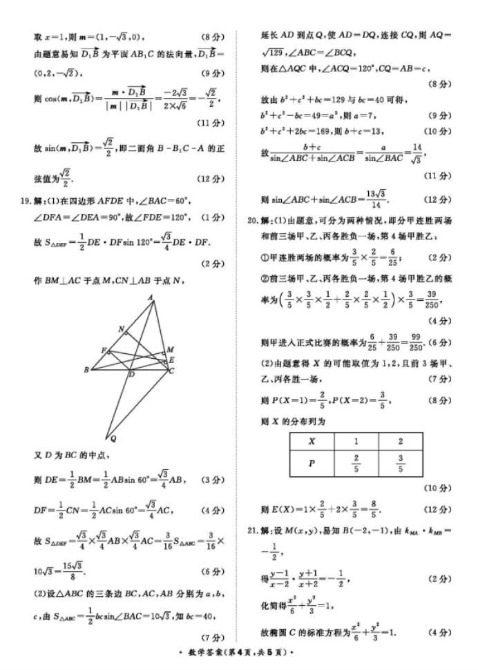 2024届高三青桐鸣大联考9月考试数学试题及答案解析