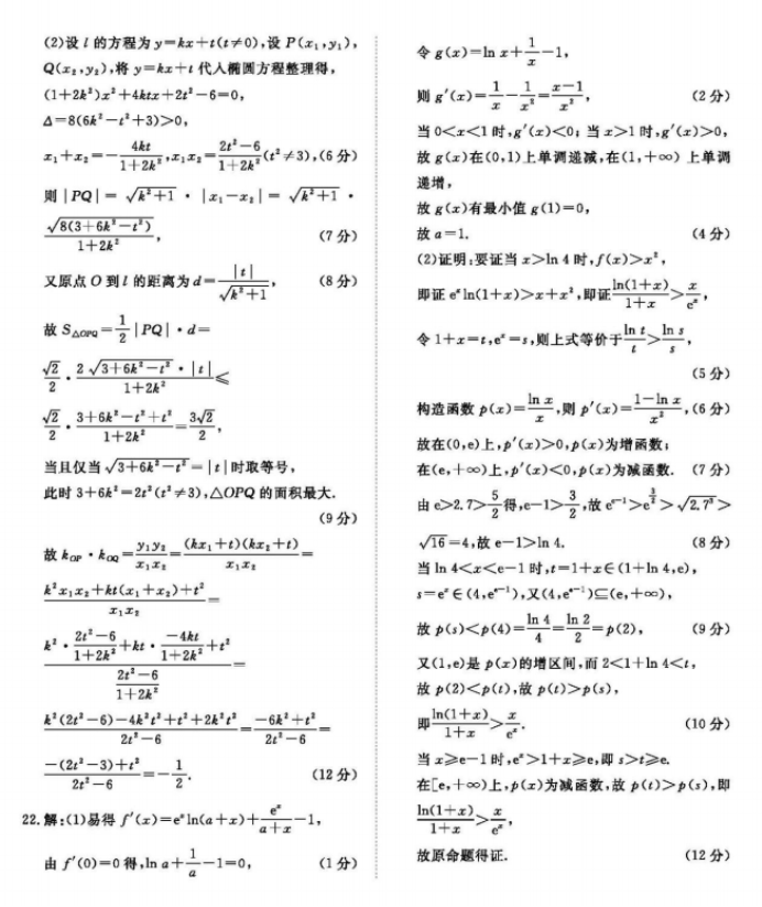 2024届高三青桐鸣大联考9月考试数学试题及答案解析