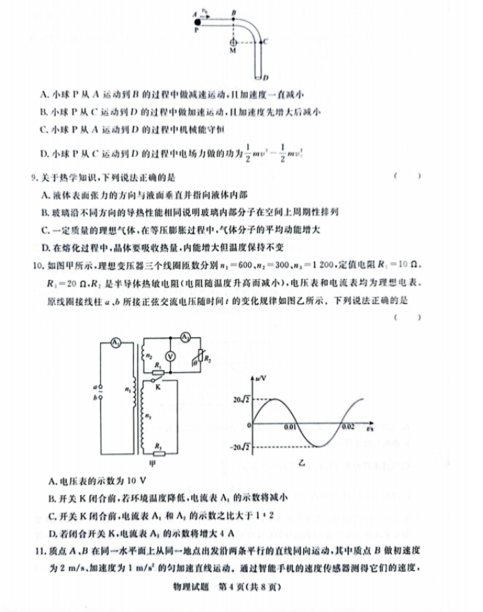 2024届高三青桐鸣大联考9月考试物理试题及答案解析