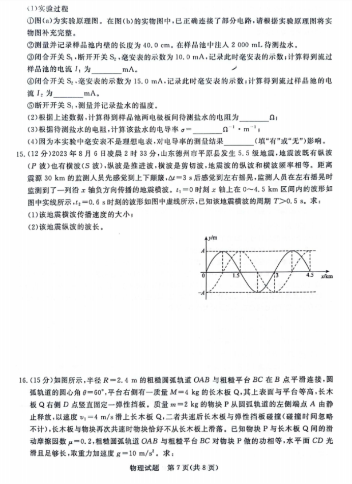 2024届高三青桐鸣大联考9月考试物理试题及答案解析