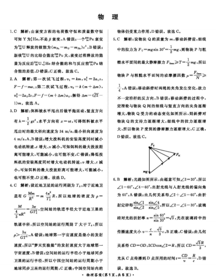 2024届高三青桐鸣大联考9月考试物理试题及答案解析