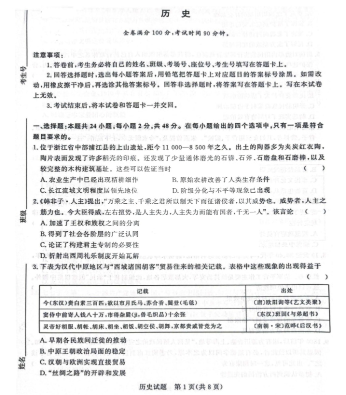 2024届高三青桐鸣大联考9月考试历史试题及答案解析