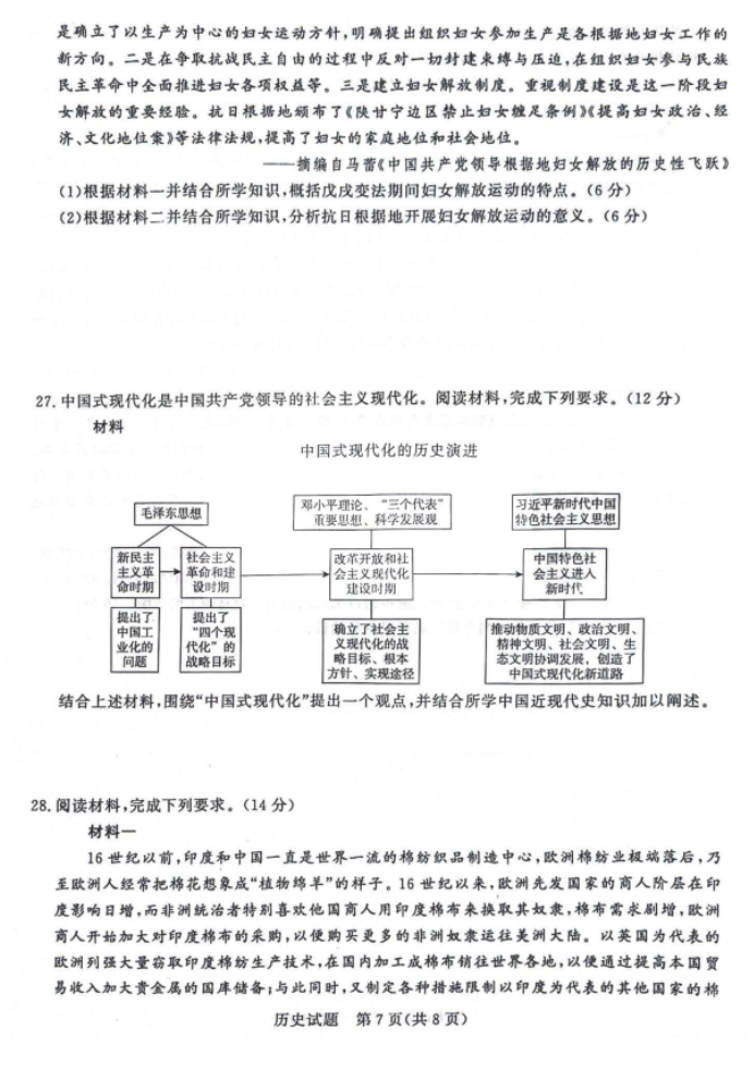 2024届高三青桐鸣大联考9月考试历史试题及答案解析