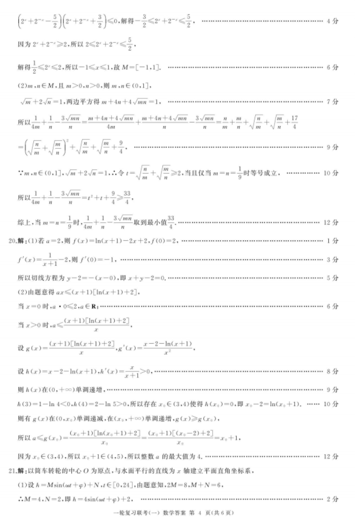 2024百师联盟高三一轮复习考试数学试题及答案(新高考)