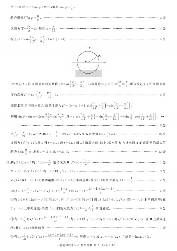 2024百师联盟高三一轮复习考试数学试题及答案(新高考)