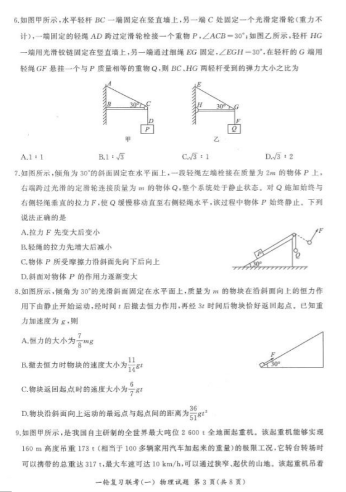 2024百师联盟高三一轮复习考试物理试题及答案(新教材)