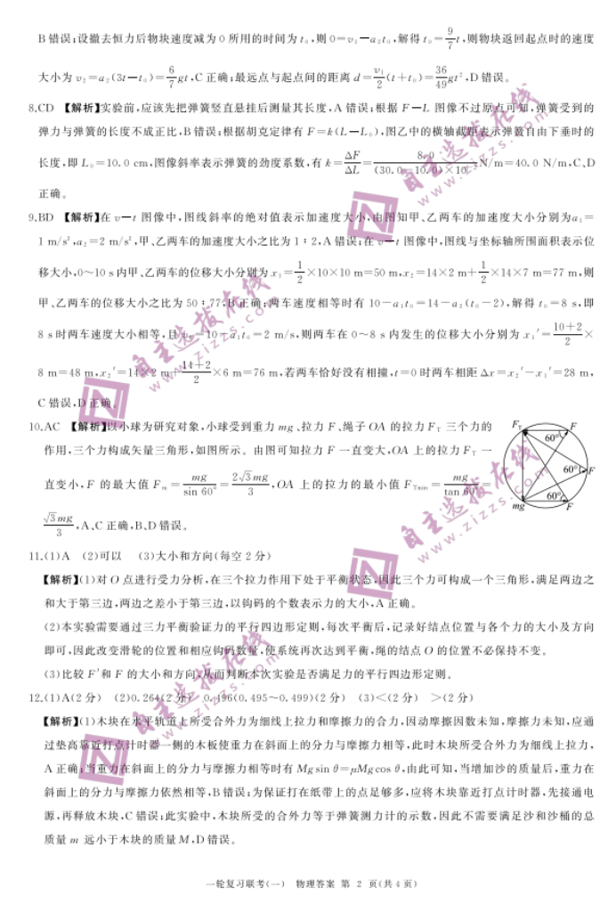 2024百师联盟高三一轮复习考试物理试题及答案(新教材)