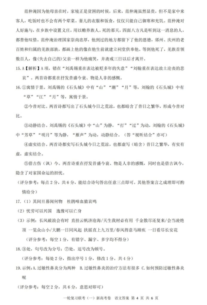 2024百师联盟高三一轮复习考试语文试题及答案(新高考)