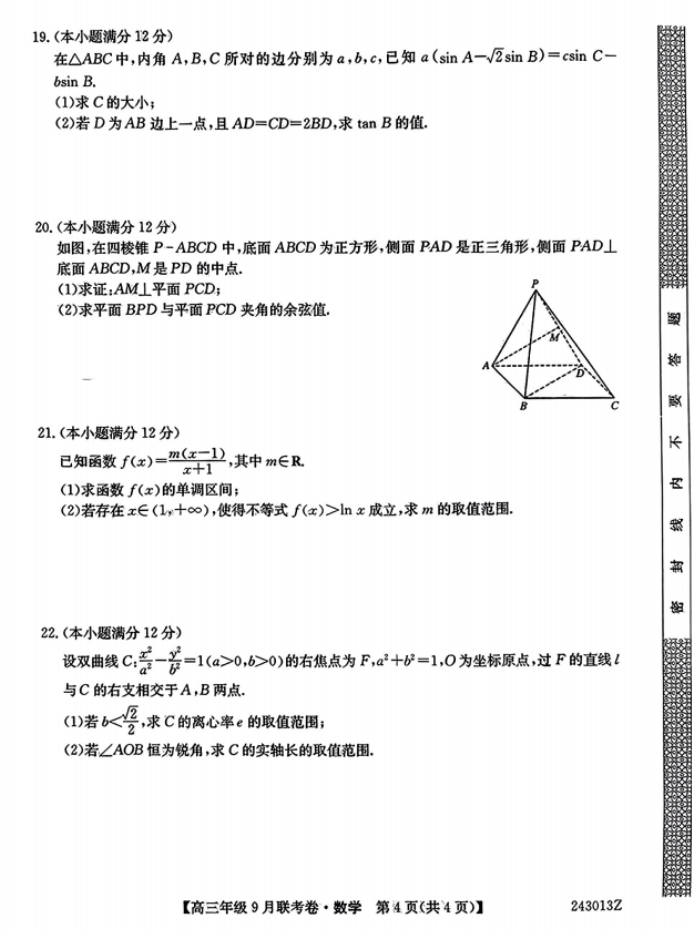 2024辽宁省名校协作体高三9月联考数学试题及答案解析