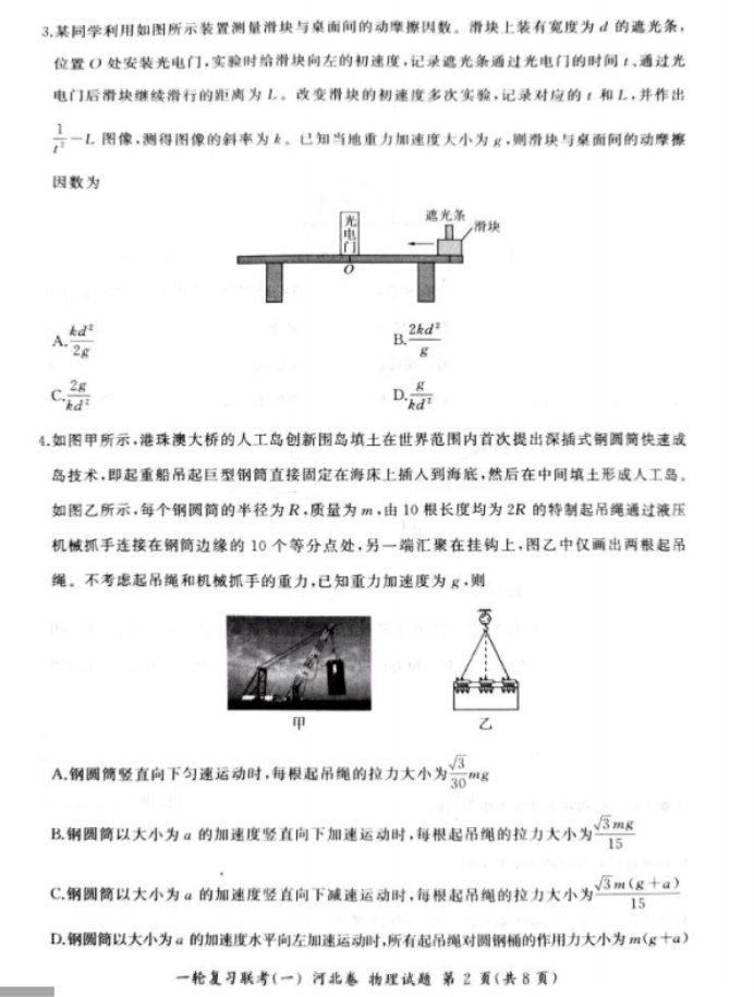 2024百师联盟高三一轮复习考试物理试题及答案(河北卷)