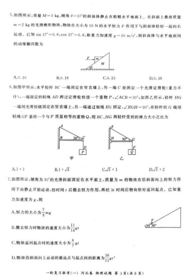 2024百师联盟高三一轮复习考试物理试题及答案(河北卷)