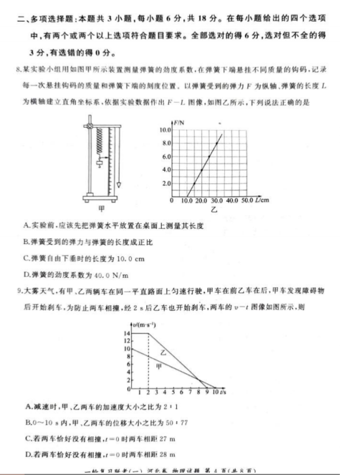 2024百师联盟高三一轮复习考试物理试题及答案(河北卷)