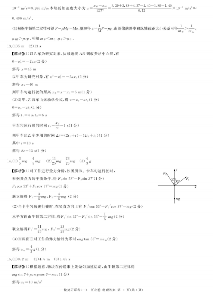 2024百师联盟高三一轮复习考试物理试题及答案(河北卷)
